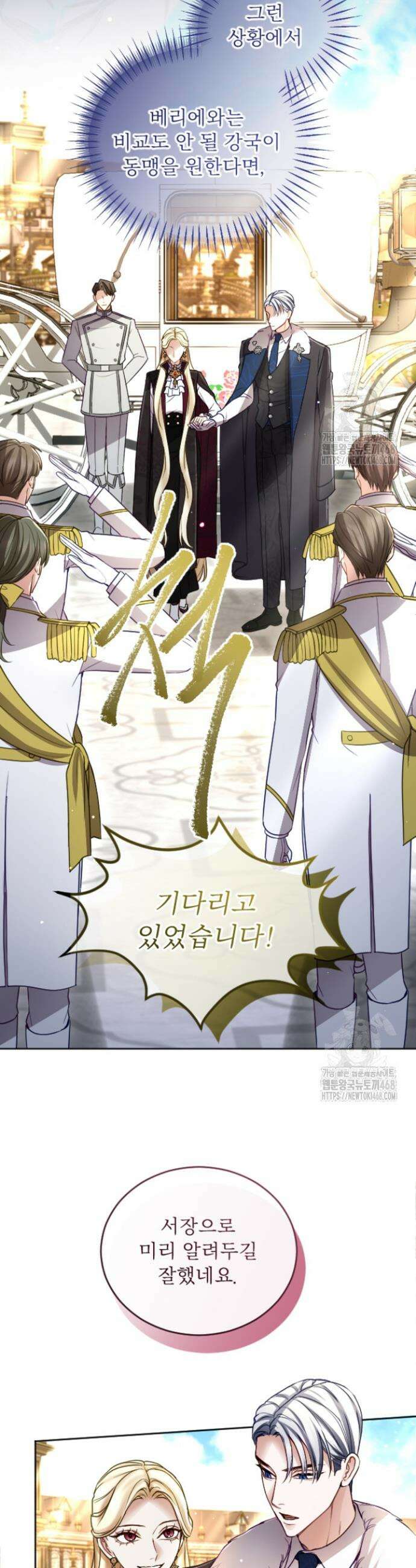 황제와 함께 타락하겠습니다 134화 8