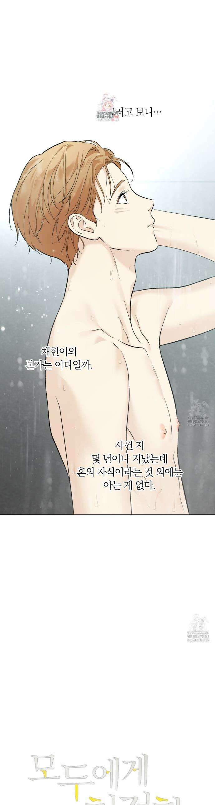 모두에게 친절한 너는 왜 63화 1