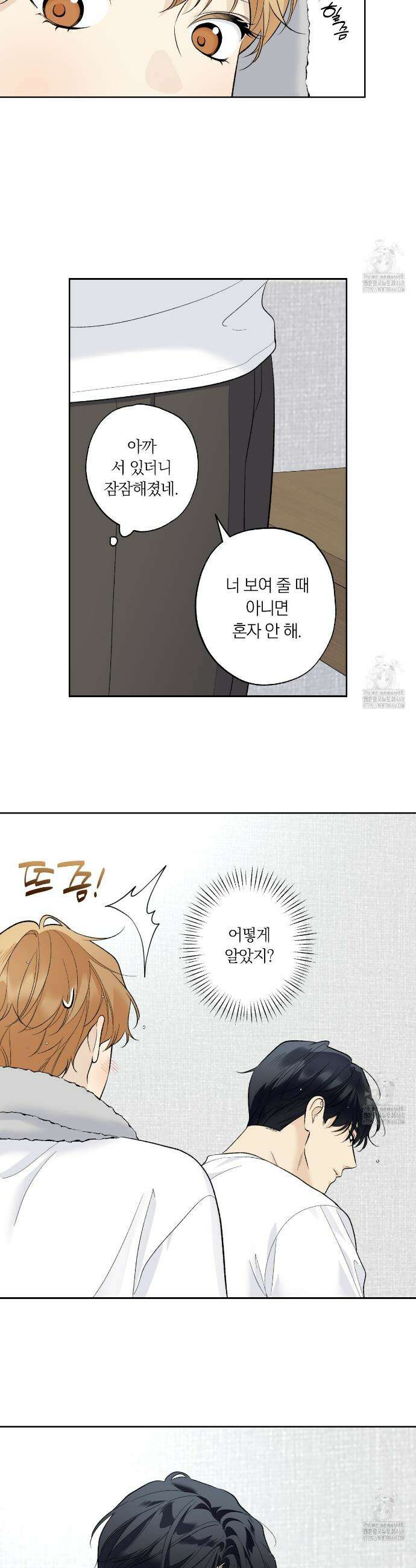 모두에게 친절한 너는 왜 63화 4