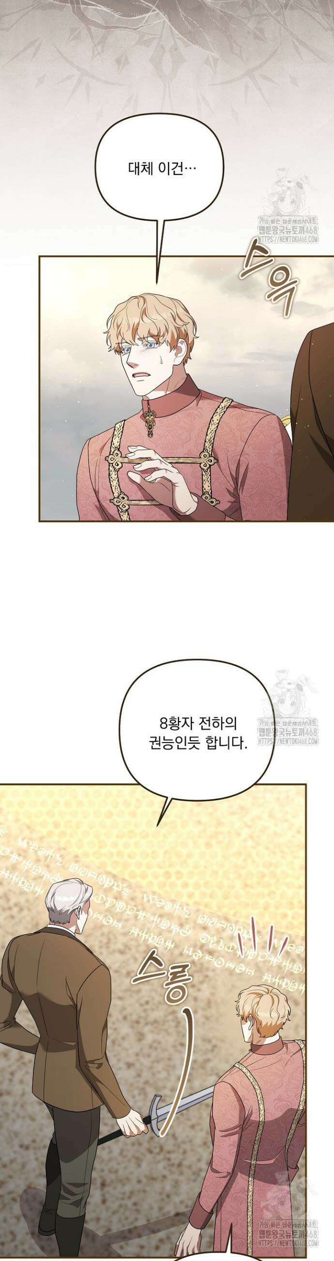 나의 파멸을 바라는 그대들에게 109화 2