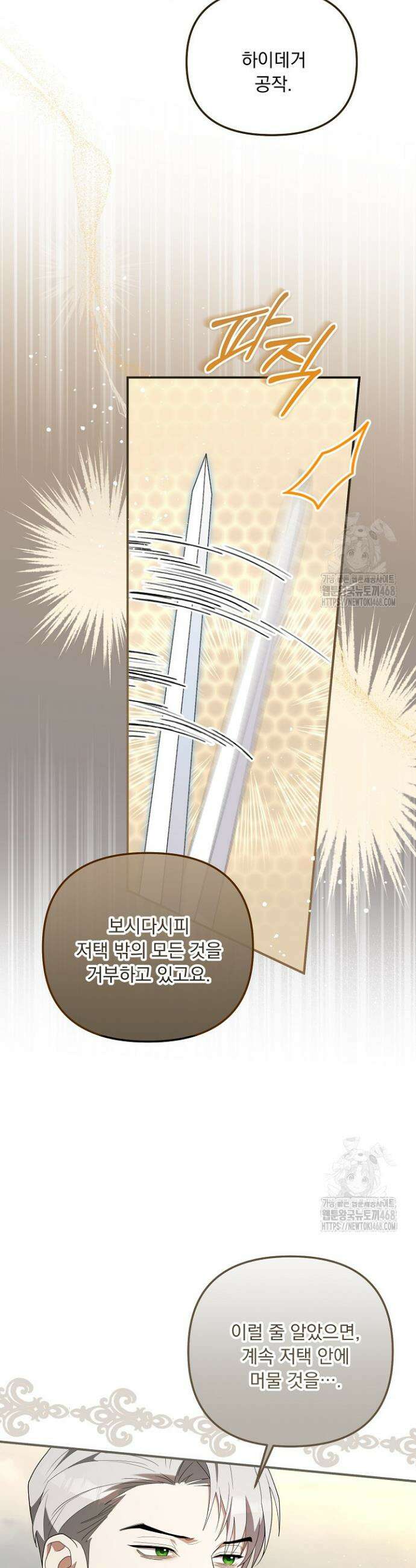 나의 파멸을 바라는 그대들에게 109화 3