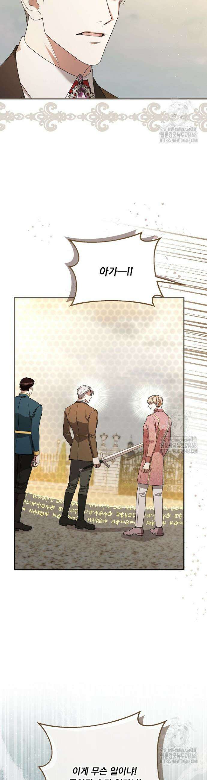 나의 파멸을 바라는 그대들에게 109화 4