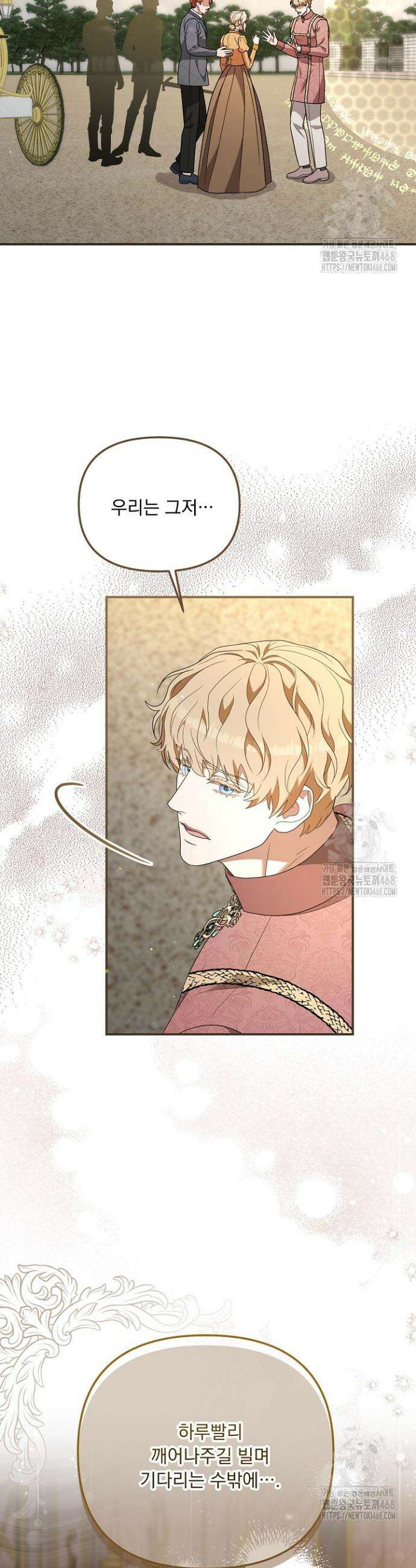 나의 파멸을 바라는 그대들에게 109화 6