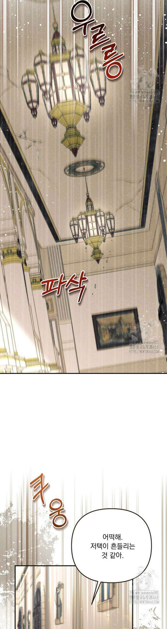 나의 파멸을 바라는 그대들에게 109화 8
