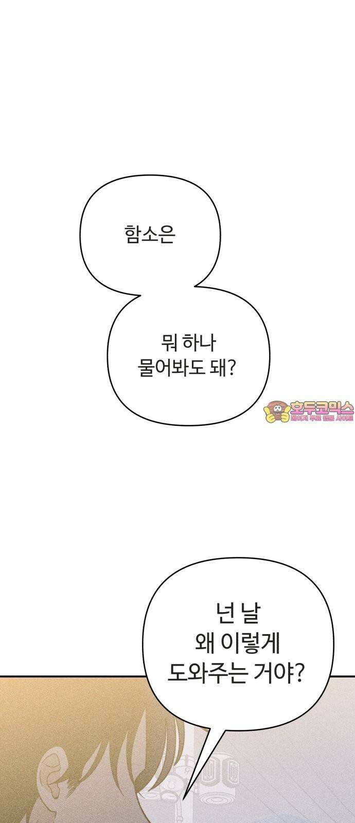 아이스크림 소년 22． 잡음 1