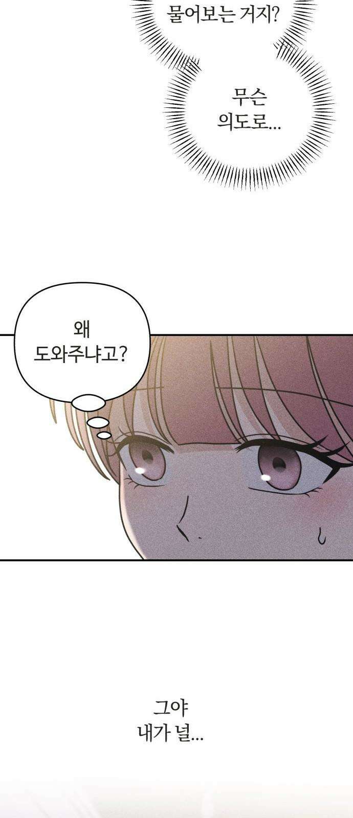 아이스크림 소년 22． 잡음 5