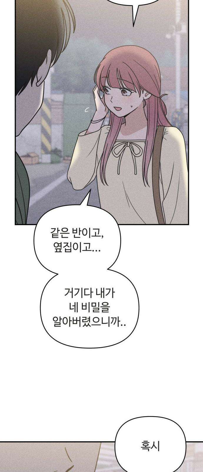 아이스크림 소년 22． 잡음 7