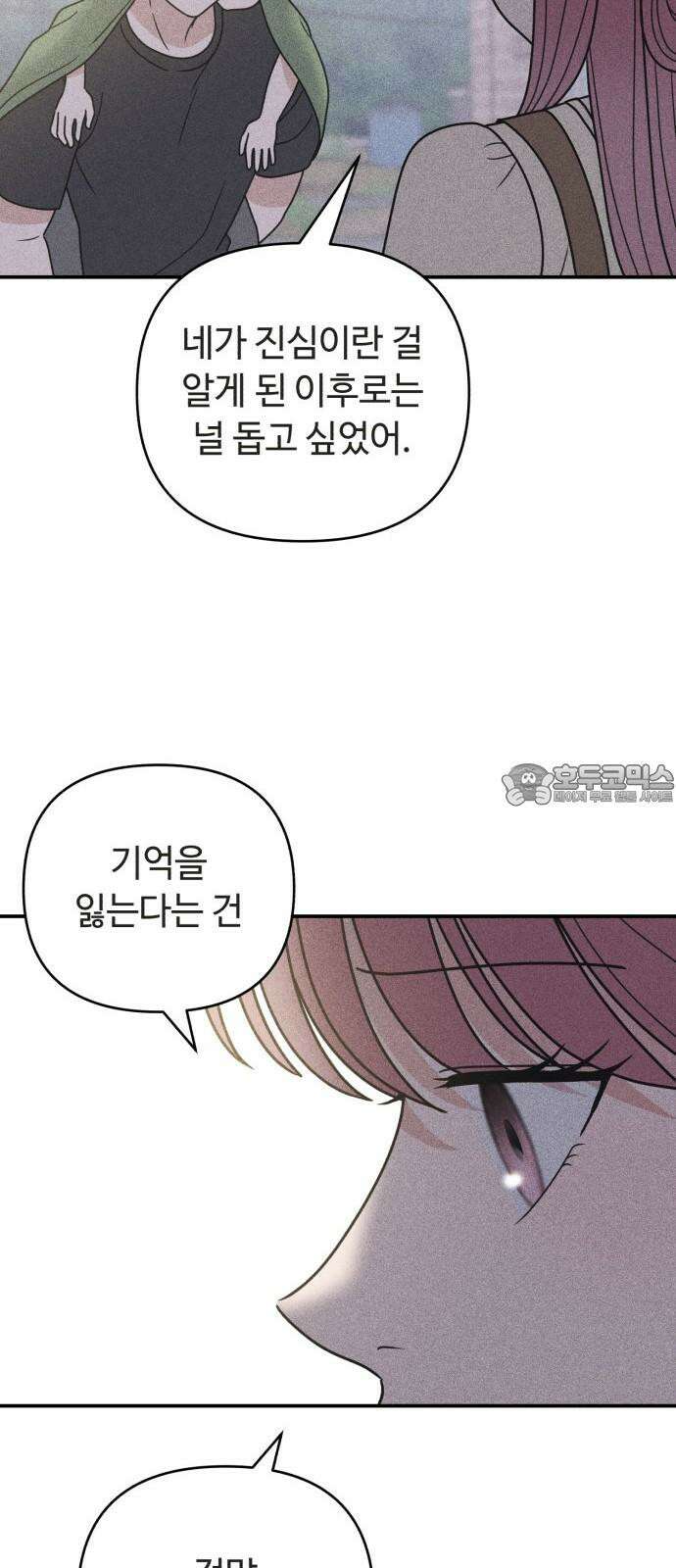 아이스크림 소년 22． 잡음 12