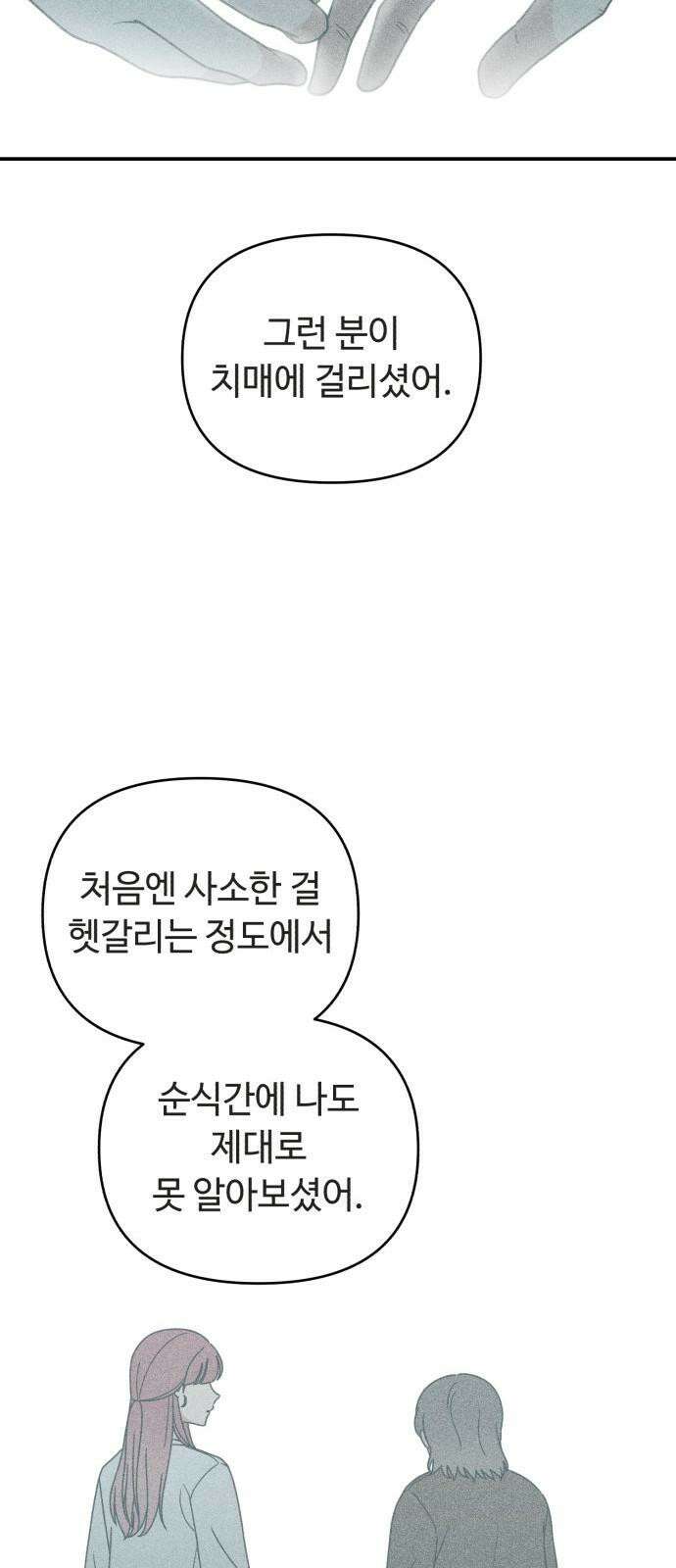 아이스크림 소년 22． 잡음 16