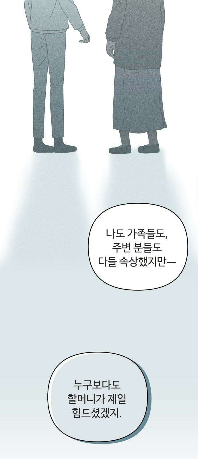 아이스크림 소년 22． 잡음 17