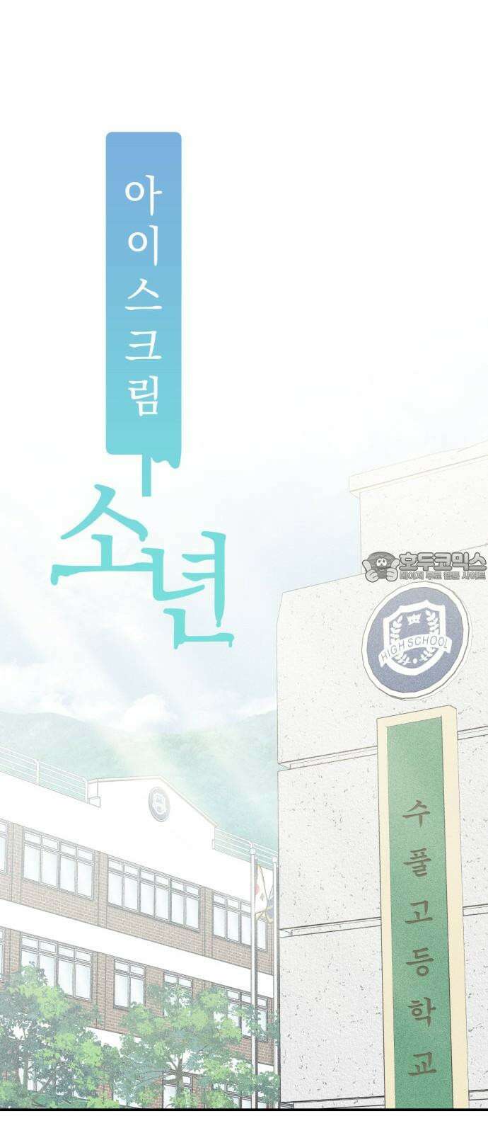 아이스크림 소년 22． 잡음 21