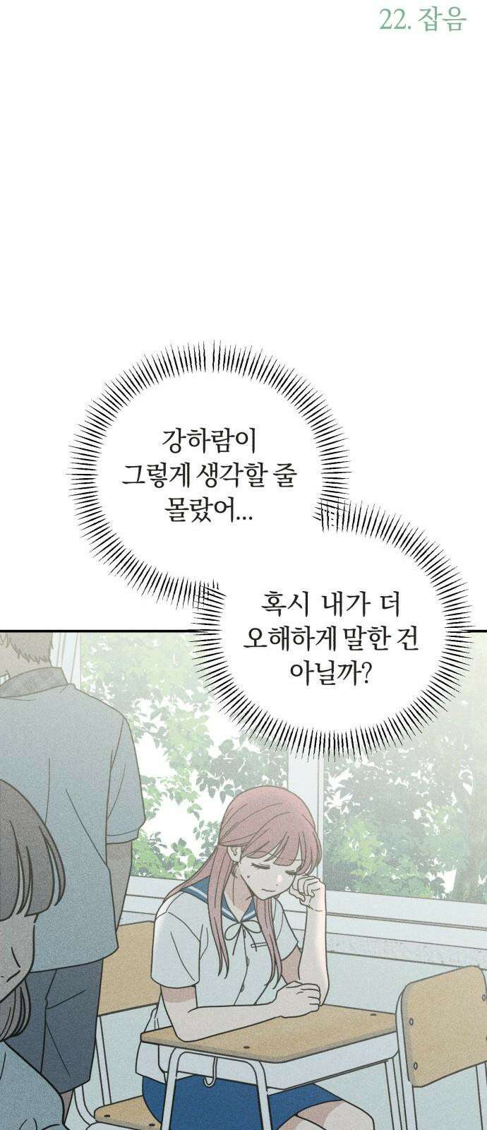 아이스크림 소년 22． 잡음 22