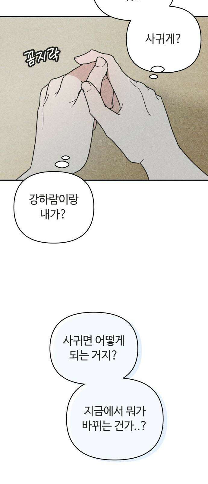 아이스크림 소년 22． 잡음 28