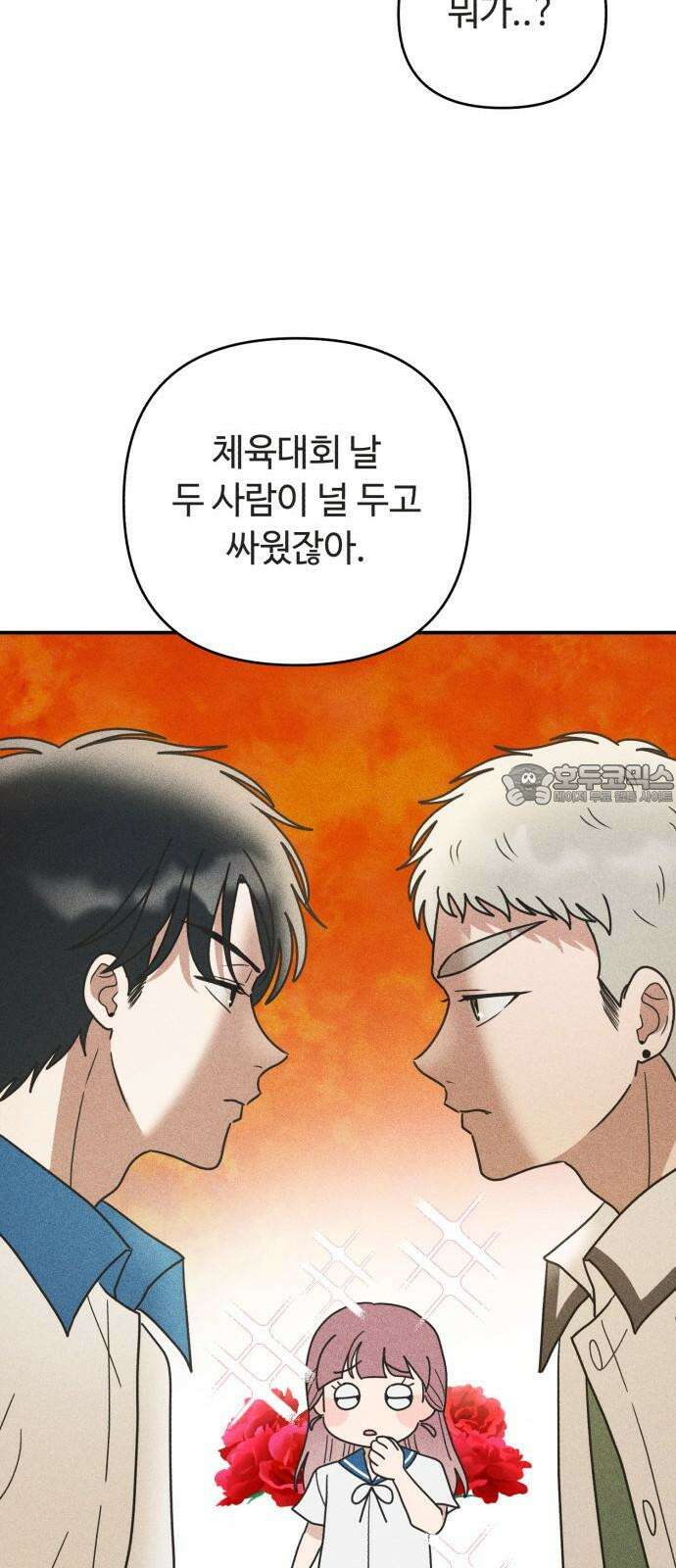 아이스크림 소년 22． 잡음 36