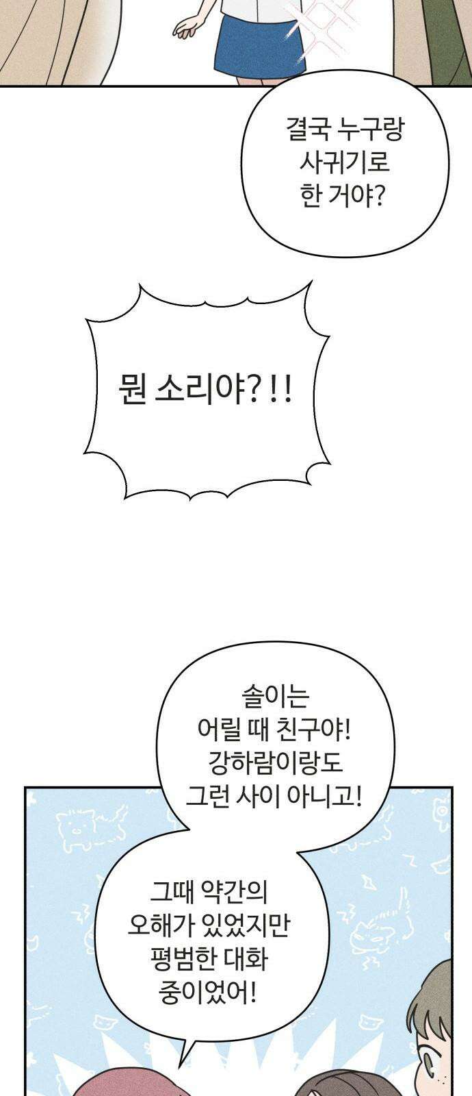 아이스크림 소년 22． 잡음 37
