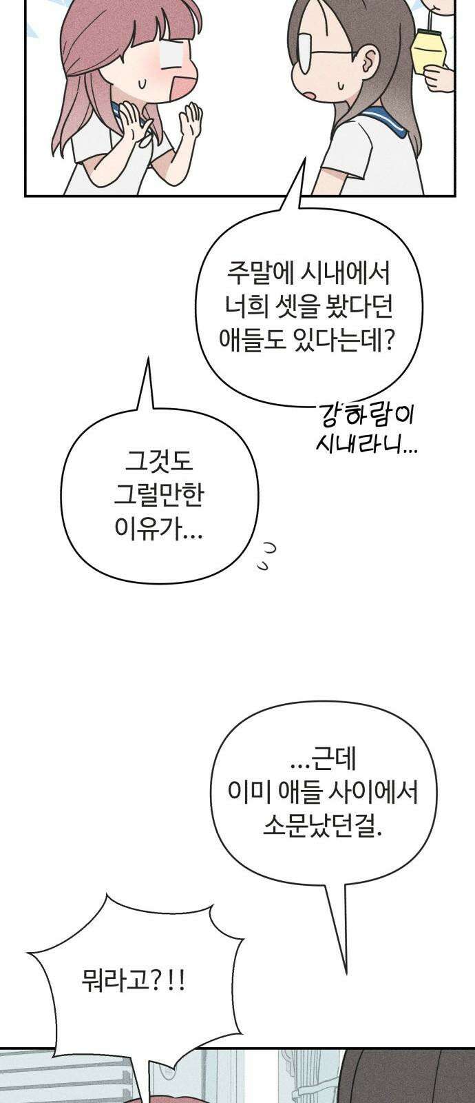 아이스크림 소년 22． 잡음 38