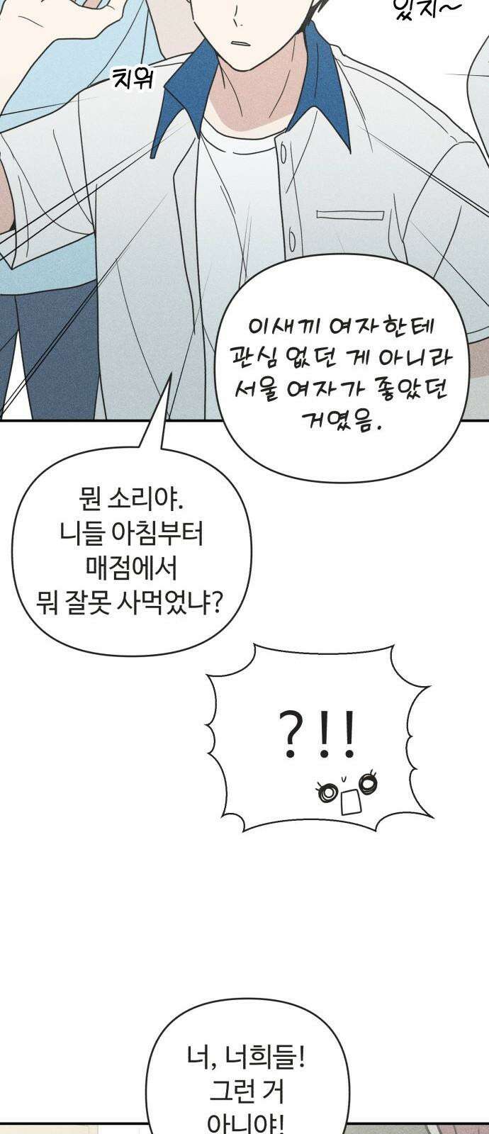 아이스크림 소년 22． 잡음 41