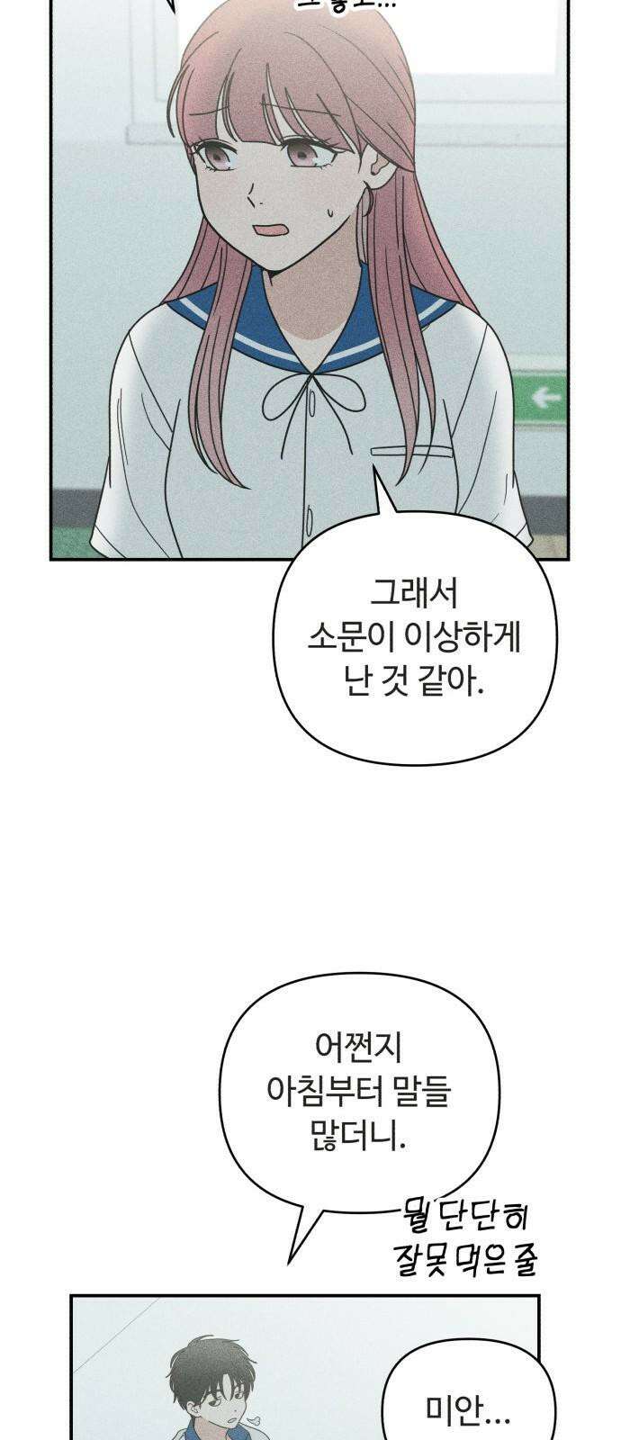 아이스크림 소년 22． 잡음 47