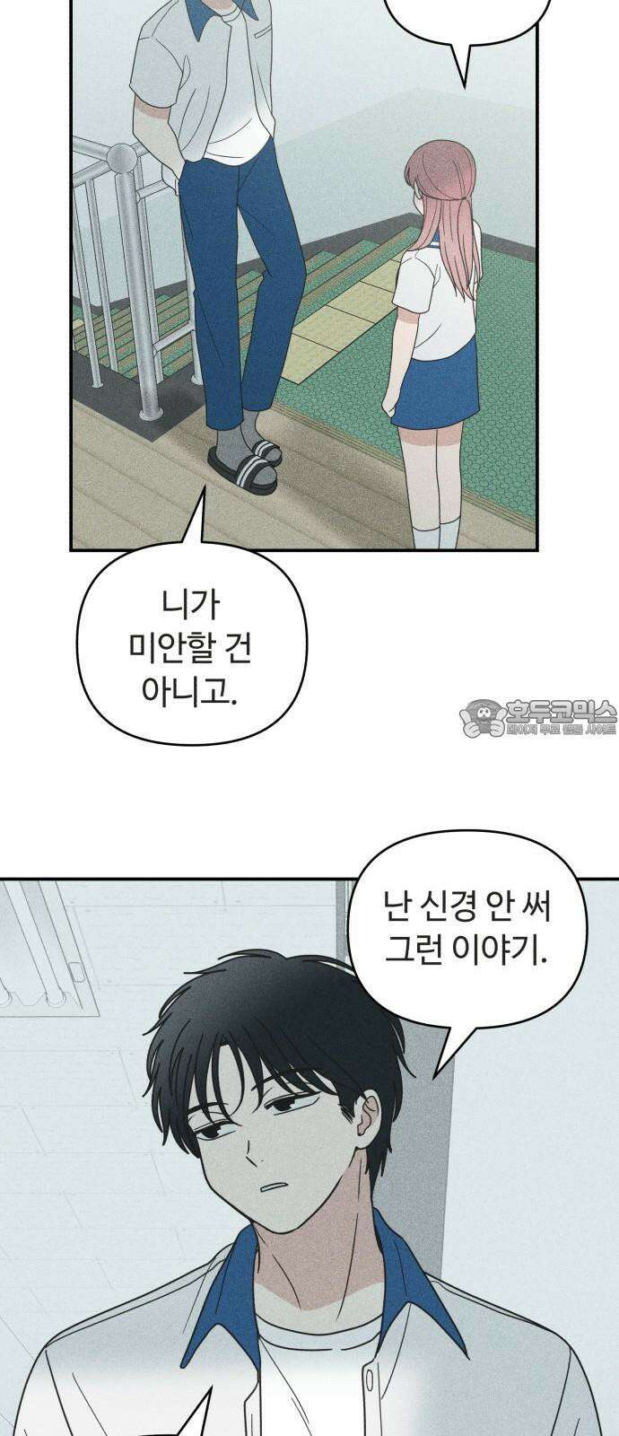 아이스크림 소년 22． 잡음 48