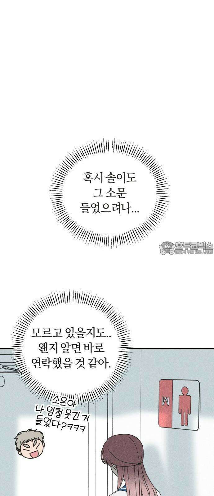 아이스크림 소년 22． 잡음 51