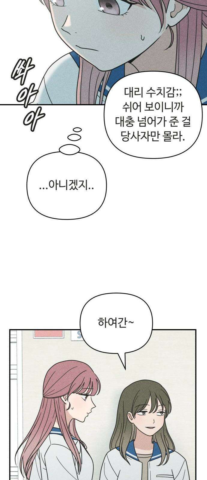 아이스크림 소년 22． 잡음 58