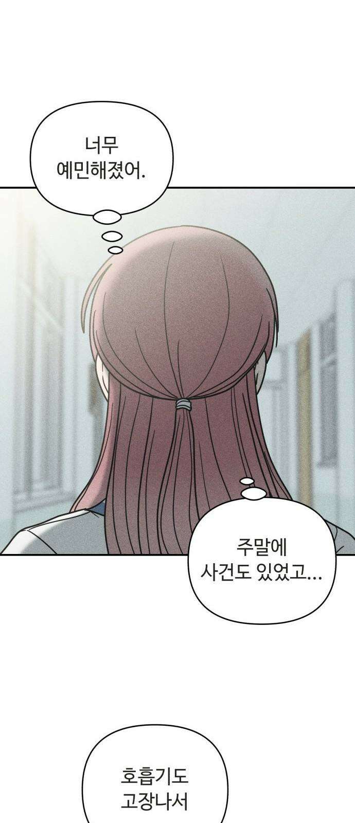 아이스크림 소년 22． 잡음 61