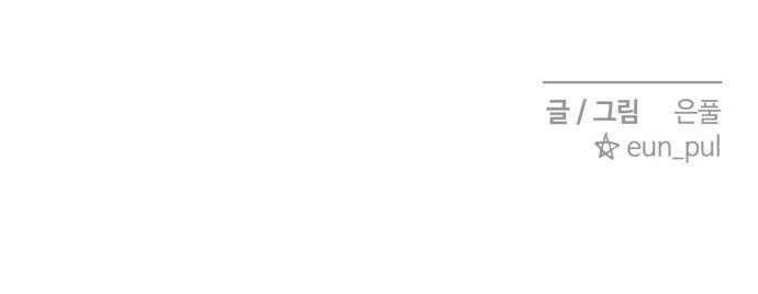 아이스크림 소년 22． 잡음 68