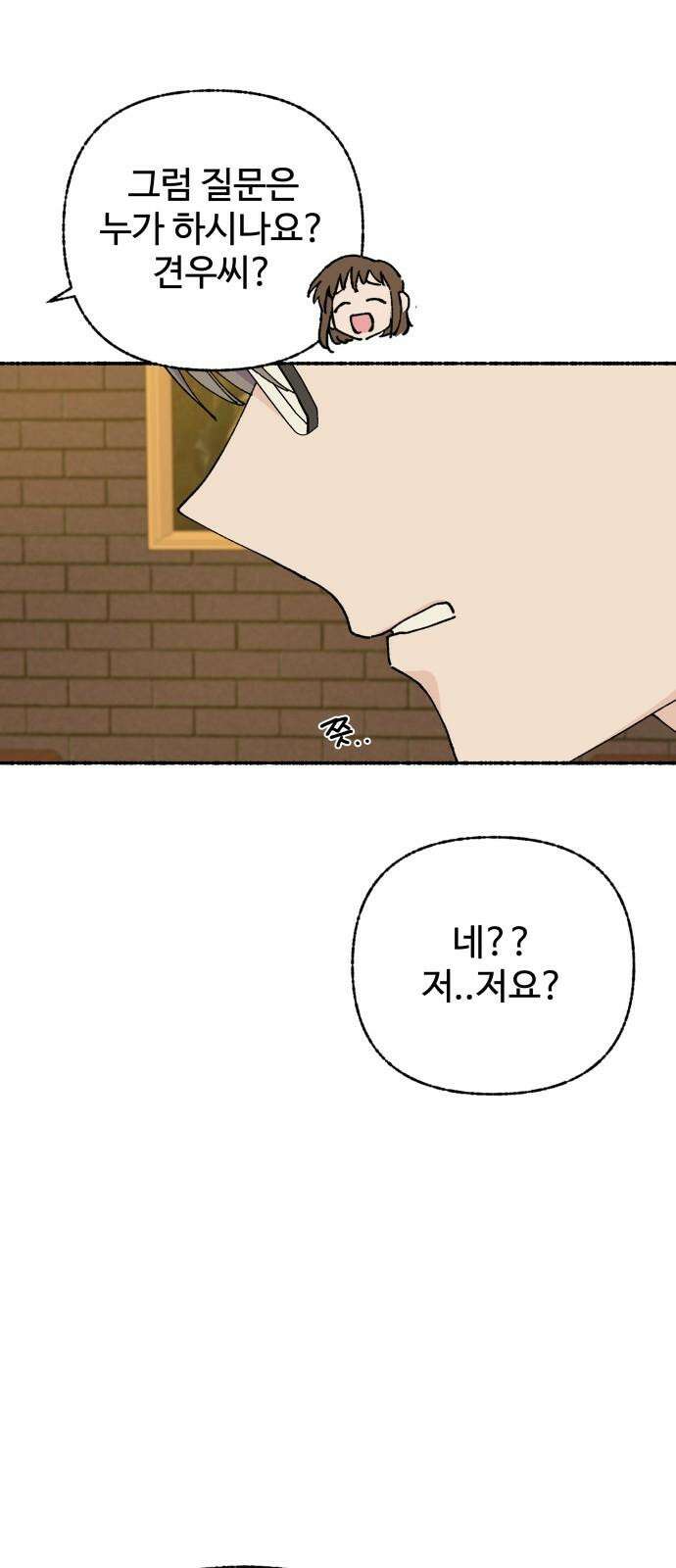 말숙이를 부탁해 94화 두근두근 마자연! (5) 4