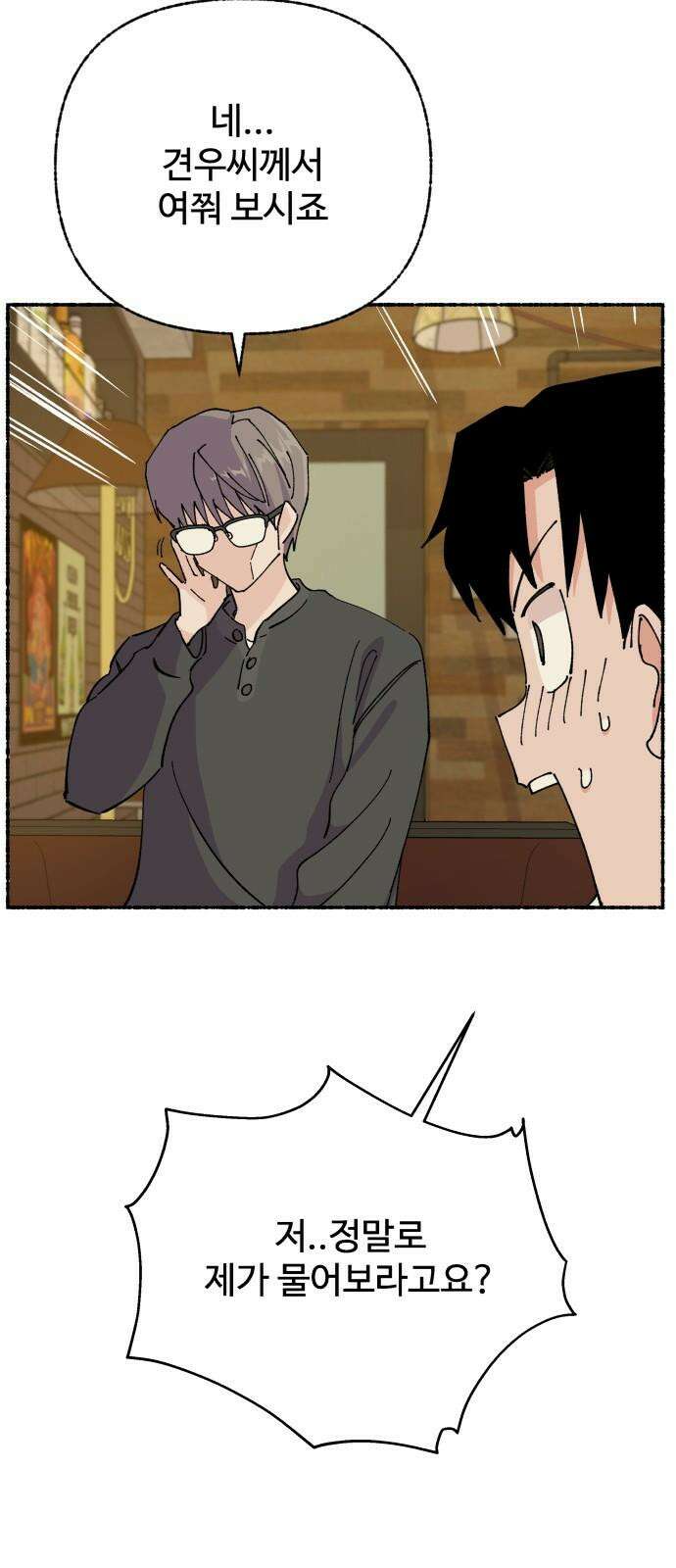 말숙이를 부탁해 94화 두근두근 마자연! (5) 5