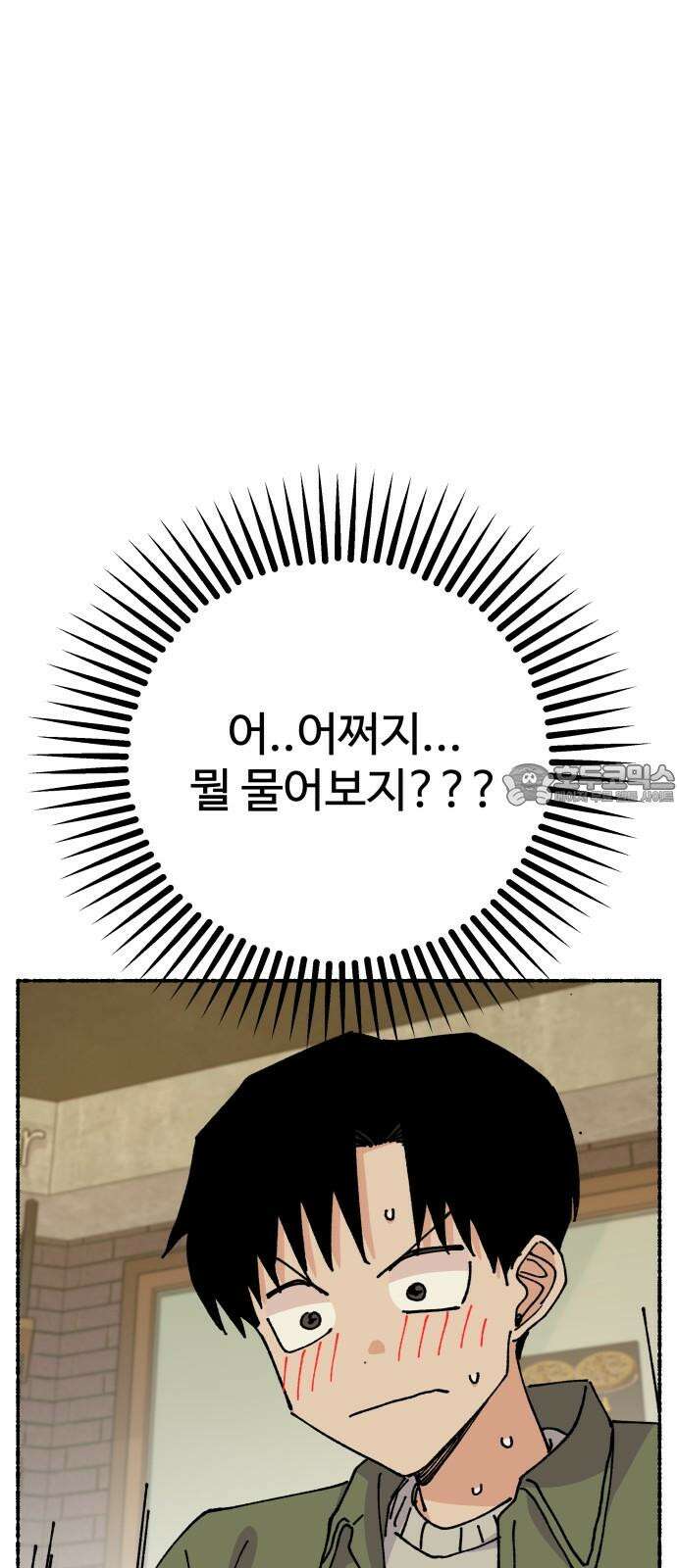 말숙이를 부탁해 94화 두근두근 마자연! (5) 6
