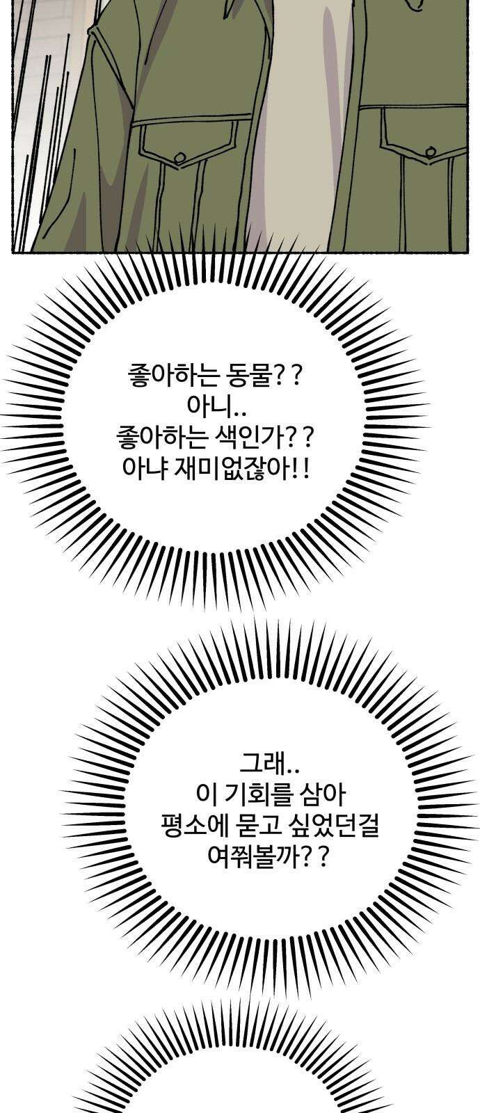 말숙이를 부탁해 94화 두근두근 마자연! (5) 7
