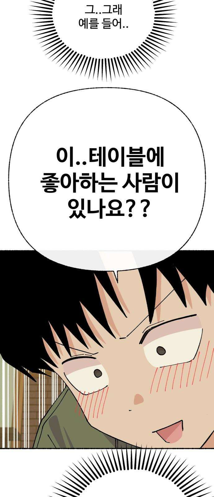 말숙이를 부탁해 94화 두근두근 마자연! (5) 8