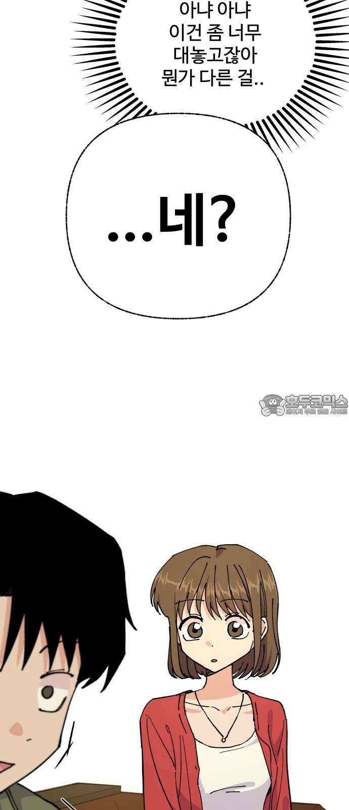 말숙이를 부탁해 94화 두근두근 마자연! (5) 9