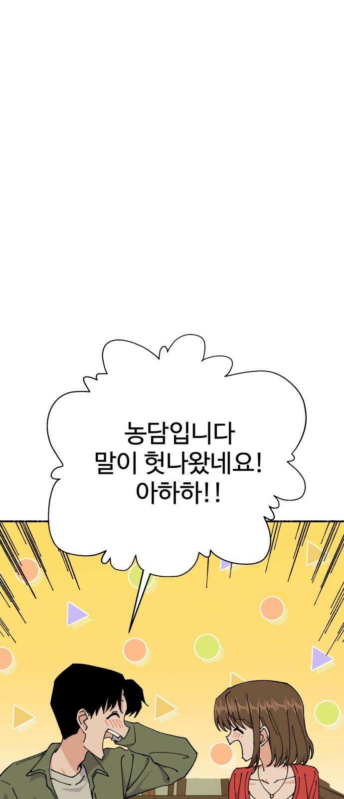 말숙이를 부탁해 94화 두근두근 마자연! (5) 16
