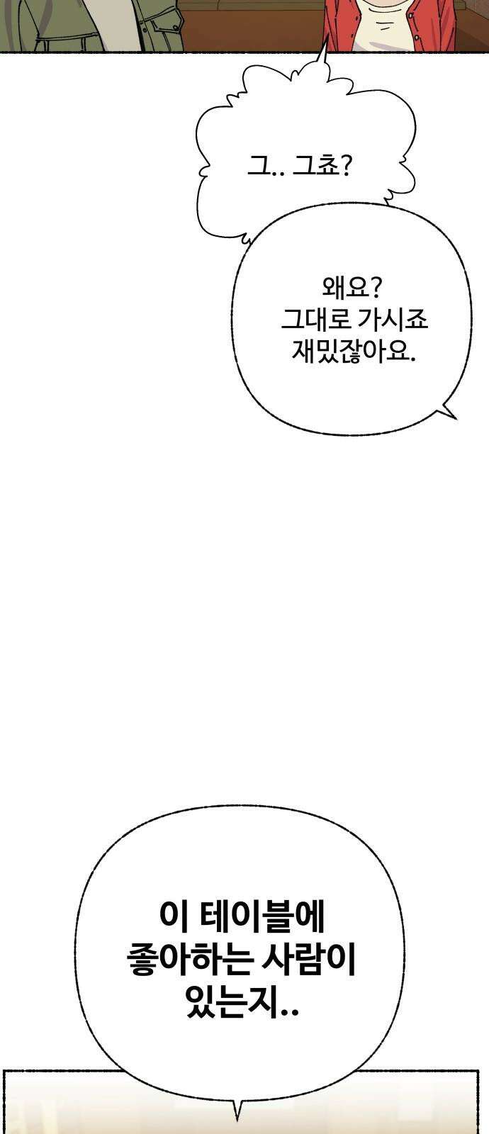 말숙이를 부탁해 94화 두근두근 마자연! (5) 17
