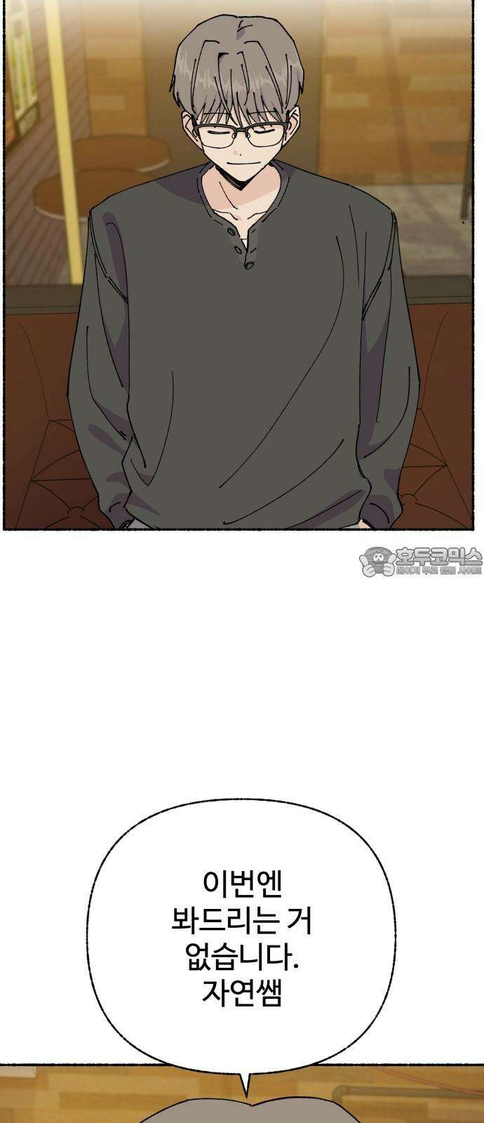 말숙이를 부탁해 94화 두근두근 마자연! (5) 18