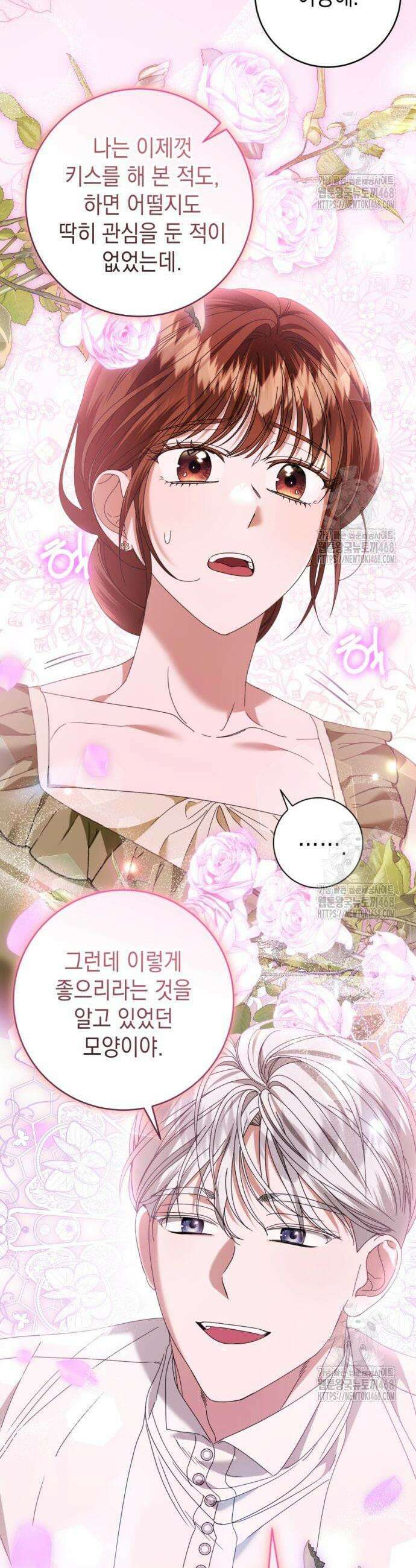 첫사랑은 원래 그런 법이랍니다, 전하 18화 3