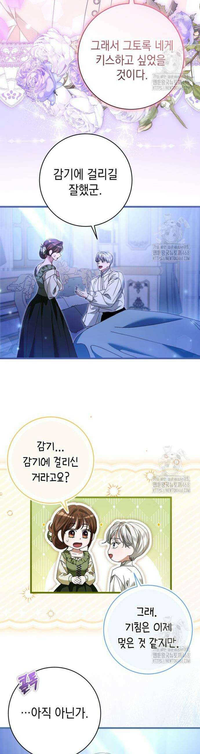 첫사랑은 원래 그런 법이랍니다, 전하 18화 4