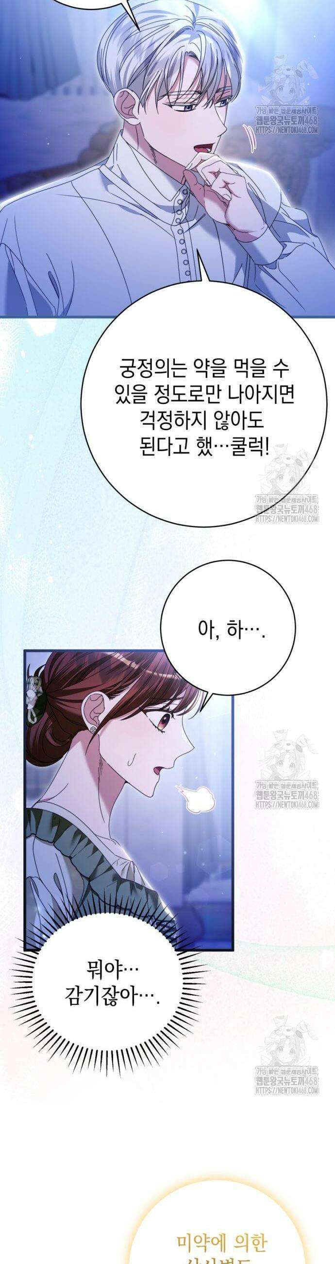 첫사랑은 원래 그런 법이랍니다, 전하 18화 5