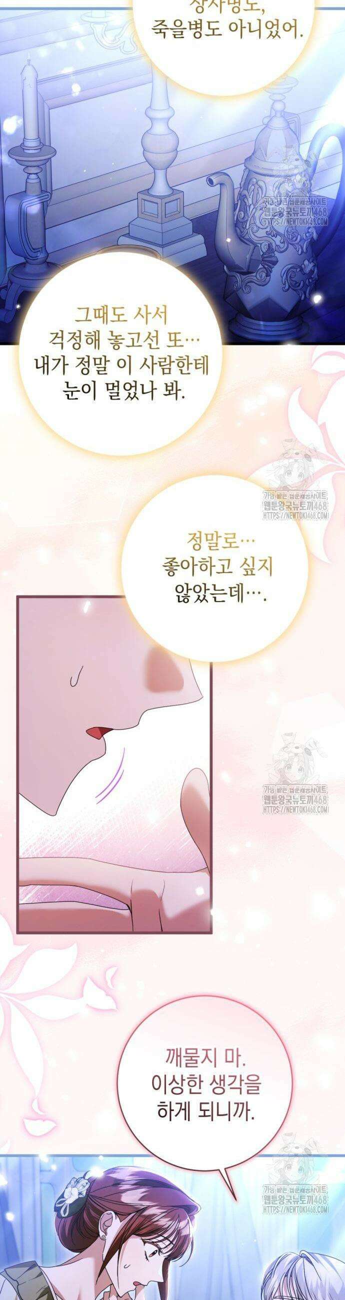 첫사랑은 원래 그런 법이랍니다, 전하 18화 6
