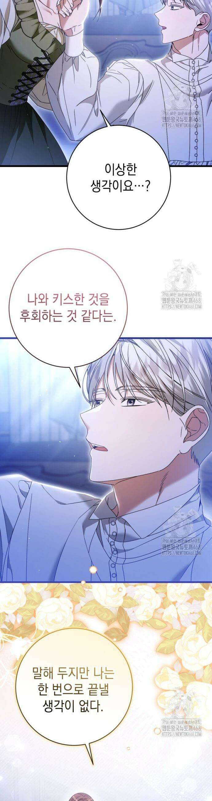 첫사랑은 원래 그런 법이랍니다, 전하 18화 7