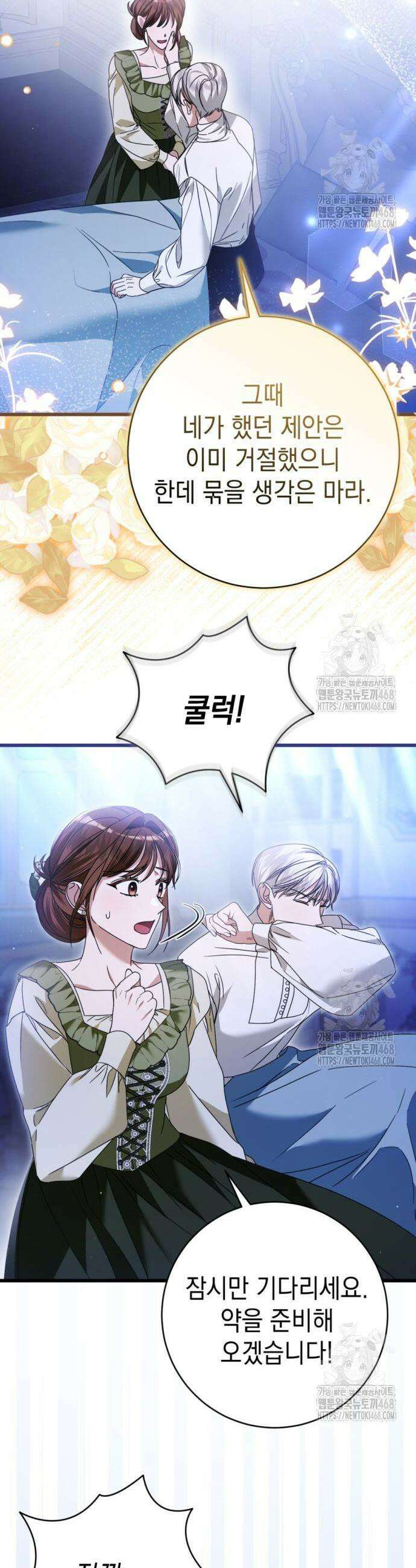 첫사랑은 원래 그런 법이랍니다, 전하 18화 8
