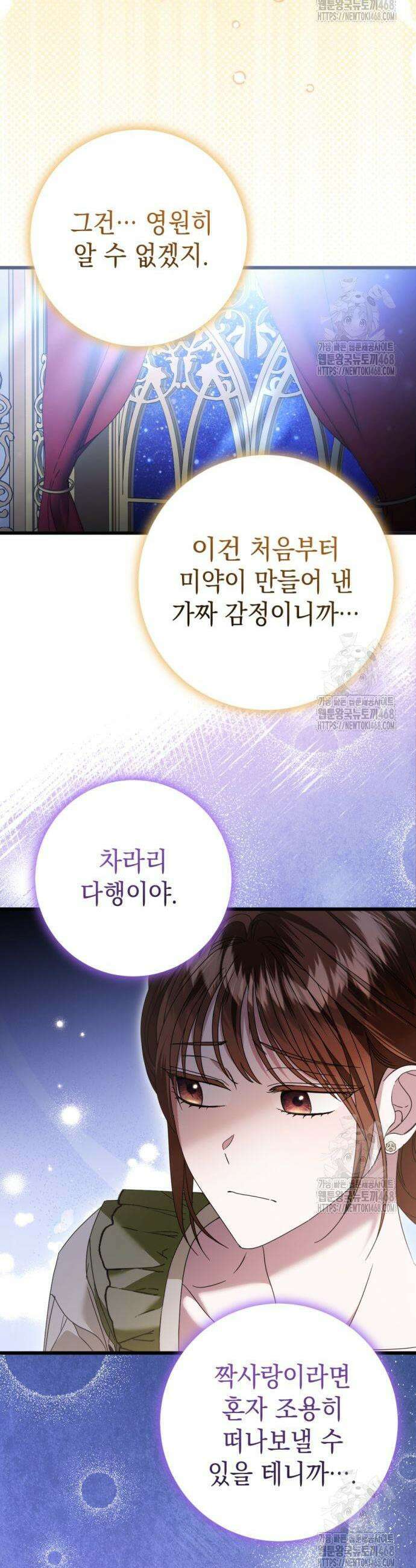 첫사랑은 원래 그런 법이랍니다, 전하 18화 13