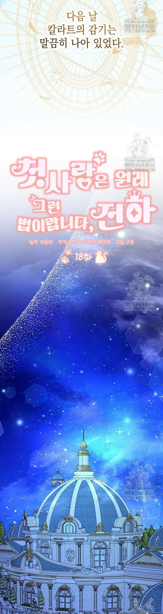 첫사랑은 원래 그런 법이랍니다, 전하 18화 16