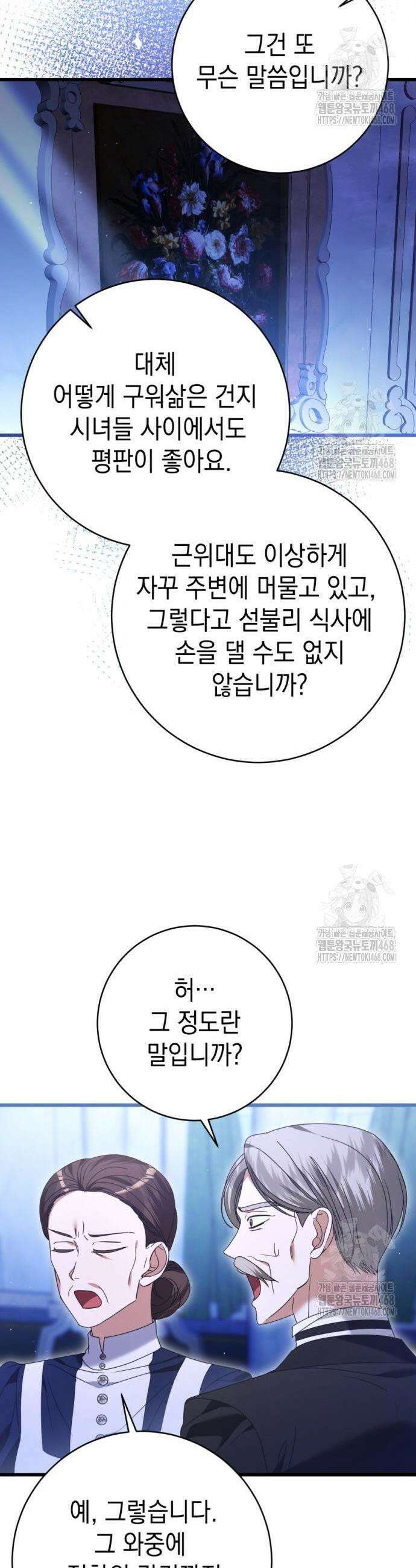 첫사랑은 원래 그런 법이랍니다, 전하 18화 20