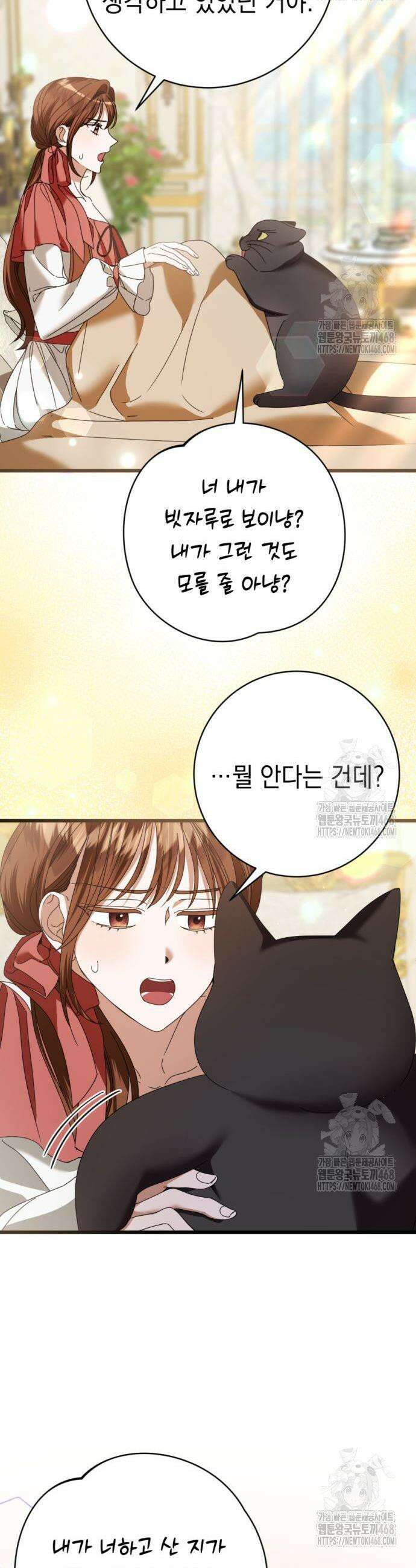 첫사랑은 원래 그런 법이랍니다, 전하 18화 33