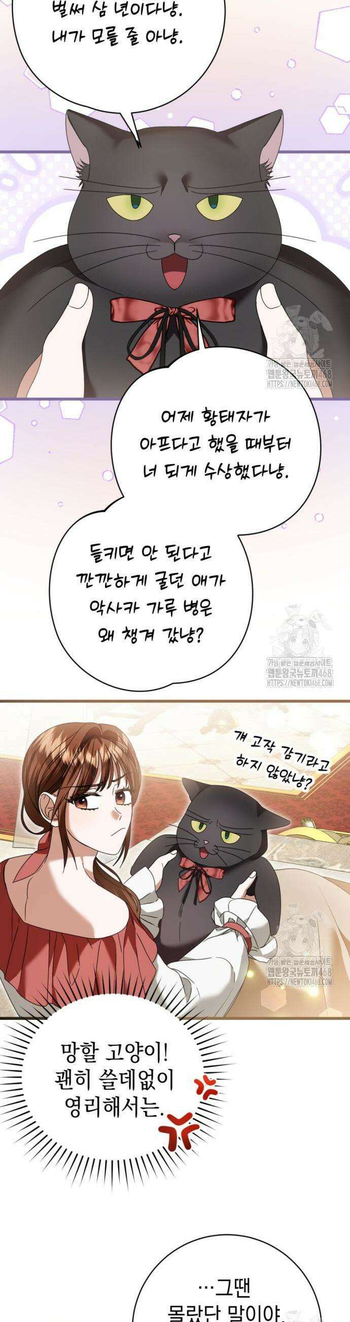첫사랑은 원래 그런 법이랍니다, 전하 18화 34
