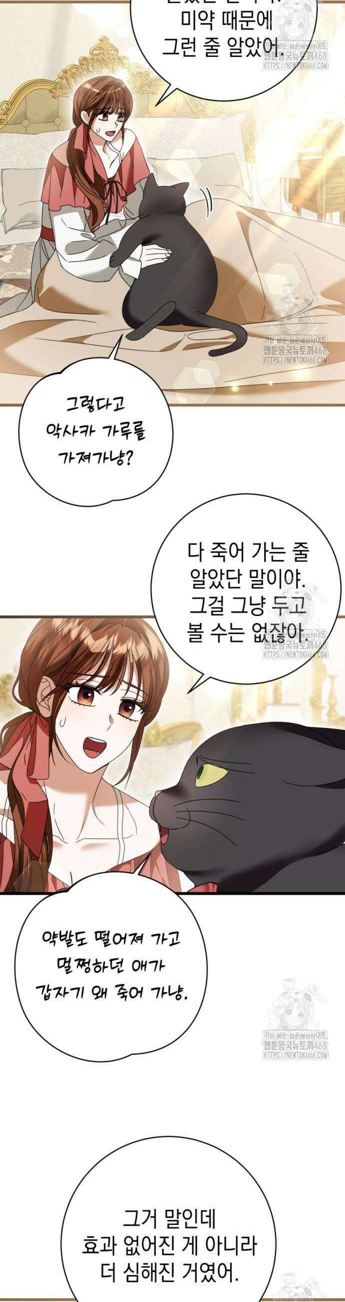 첫사랑은 원래 그런 법이랍니다, 전하 18화 35