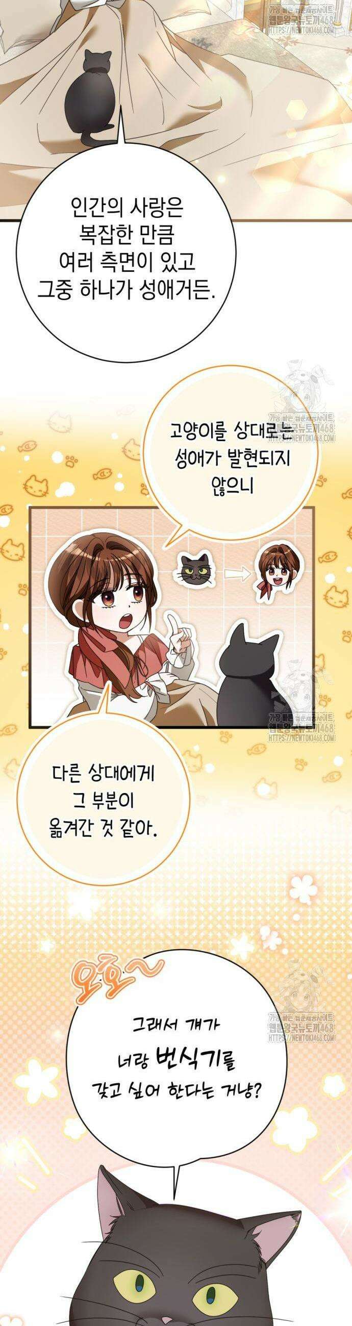 첫사랑은 원래 그런 법이랍니다, 전하 18화 37