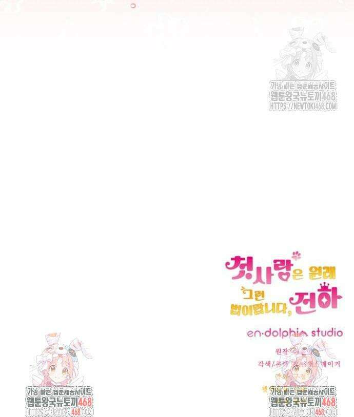 첫사랑은 원래 그런 법이랍니다, 전하 18화 39